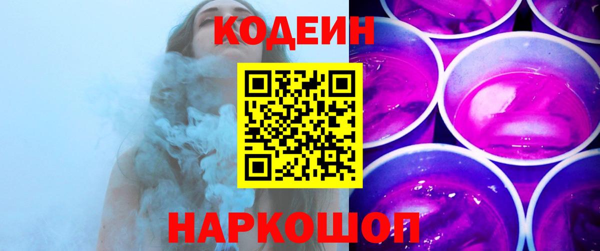 Кодеиновый сироп Lean напиток Lean (лин)  Вход с VPN  Кодеиновый сироп Lean напиток Lean (лин)  Лосино-Петровский 