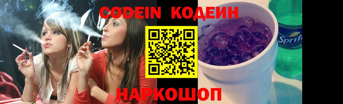 Codein Purple Drank Лосино-Петровский