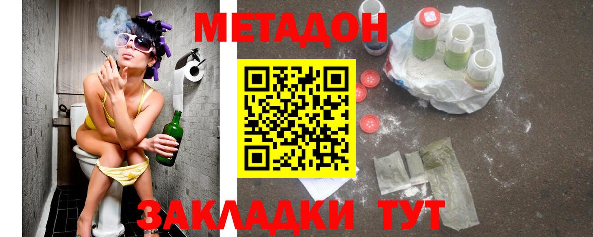 МЕТАДОН кристалл Лосино-Петровский