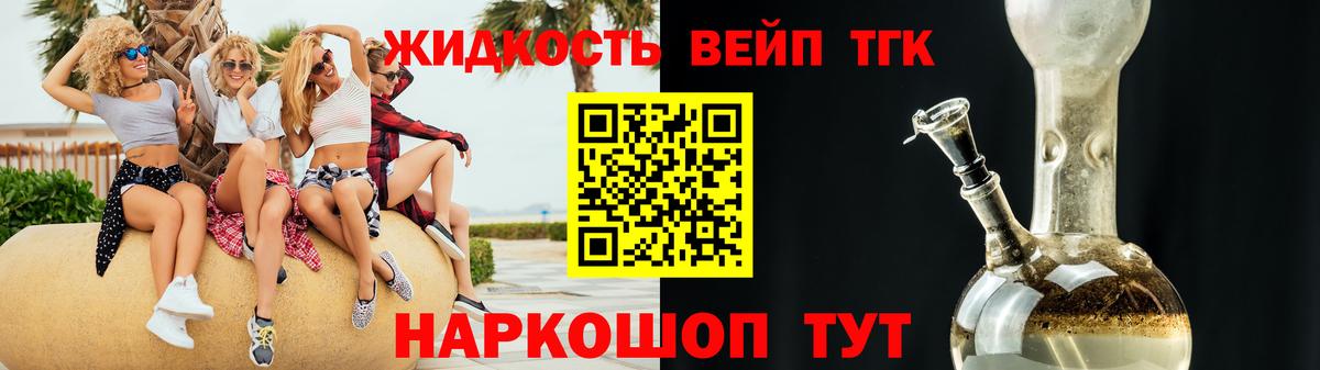 ТГК вейп с тгк Лосино-Петровский